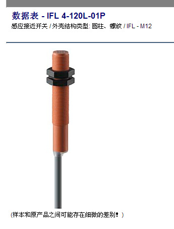 上海施迈赛接近开关IFL 4-120L-01P 可靠传感与工业自动化的优质选择